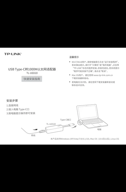 TP-LINK TL-UG510 V1.0